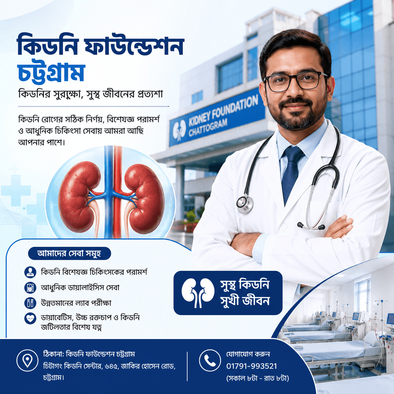 কিডনি ফাউন্ডেশন চট্টগ্রাম